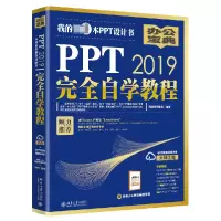 音像PPT2019完全自学教程编者:凤凰高新教育