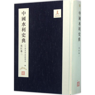 音像中国水利史典《中国水利史典》编委会 编