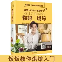 音像你好,烘焙饭饭