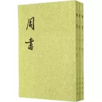 音像周书(唐)令狐德棻 等 撰