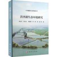 音像洪泽湖生态环境研究(精)龚志军等著