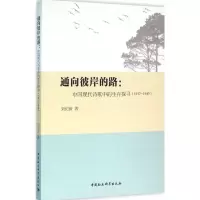 音像通向彼岸的路刘纪新 著