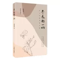 音像青春都一晌(朱承彧诗词散文集)朱承彧