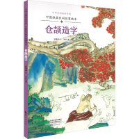 音像中国经典民间故事绘本 仓颉造字祝鹏程,孙列