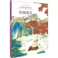 音像中国经典民间故事绘本 仓颉造字祝鹏程,孙列
