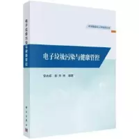 音像垃圾污染与健康管控安太成,郭杰等编著