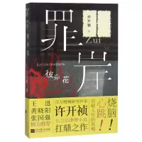 音像罪岸(彼岸花)许开祯