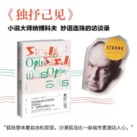 音像独抒己见(美)弗拉基米尔·纳博科夫|译者:唐建清