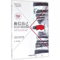 音像相信自己张一弛 编著