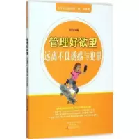 音像管理好:远离不良诱惑与犯罪汤晨龙编著