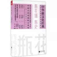 音像瓶花谱·瓶史(明)张谦德,(明)袁宏道 著;李霞 编著