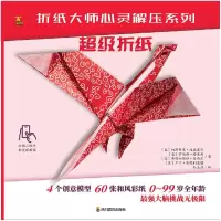 音像折纸/折纸大师心灵解压系列