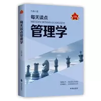 音像每天读点管理学(实用版)杰锋
