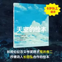 音像天空的绘本(日)长田弘