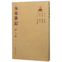 音像全宋笔记上海师范大学古籍整理研究所 编