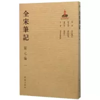 音像全宋笔记上海师范大学古籍整理研究所 编
