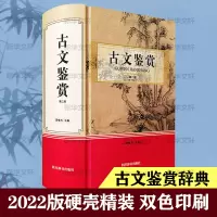 音像古文鉴赏 第2版作者