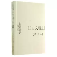 音像古文观止(精)/名家名作精华本(清)吴楚材//吴调侯
