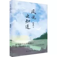音像风说云知道钟燕