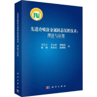 音像冷喷涂金属固态沉积技术:理论与应用李长久[等]著