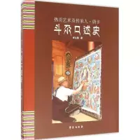 音像斗尕口述史卓么措 著