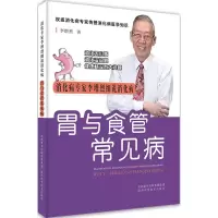 音像胃与食管常见病李增烈 著