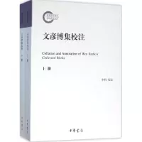 音像文彦博集校注申利 校注