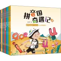 音像拼音国奇遇记(1-10)孙其萍