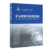 音像矿山救援与自救互救程光,白俊清主编