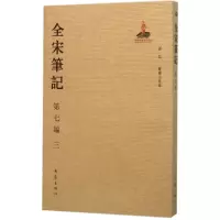 音像全宋笔记上海师范大学古籍整理研究所 编