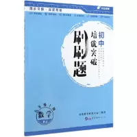 音像数学(9上RJ)/初中培优突破刷刷题编者:启达教育研发中心