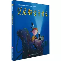音像贝尼都会干什么王莹 译 (德)威尔弗里德·盖博哈特 绘