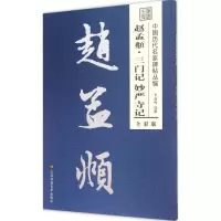 音像元三门记 妙严寺记李放鸣 编