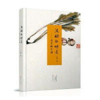 音像流动的味道:汪曾祺食谱王道著