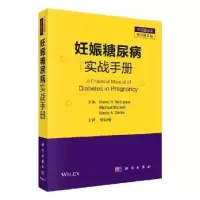 音像妊娠糖尿病实战手册(原书第2版)
