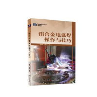 音像铝合金电弧焊操作与技巧张合礼,冷康龙主编