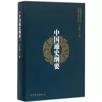 音像中国通史纲要白寿彝 主编
