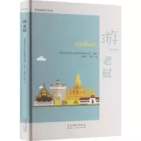 音像游老挝老挝新闻文化与旅游部旅游宣传局编著