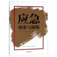 音像应急预案与演练编者:范升彦//滕飞霞