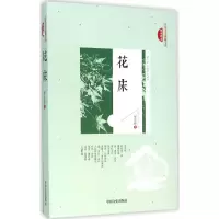 音像花床缪崇群 著