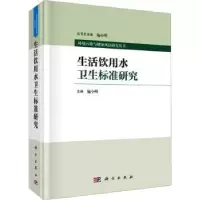 音像生活饮用水卫生标准研究主编施小明