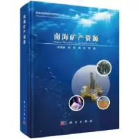 音像南海矿产资源杨楚鹏,周娇,鞠东等著