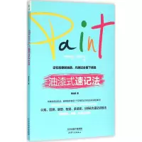 音像油漆式速记法吴灿铭 著