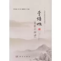 音像李培旭良医十四讲李培旭,华琼,唐桂军主编