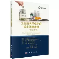 音像卫生技术评估中的成本效果建模:实操教程:a practical course
