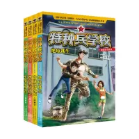 音像特种兵学校校园安全系列(4册套装)八路