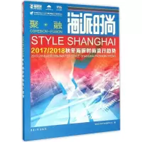 音像海派时尚海派时尚流行趋势研究中心 著