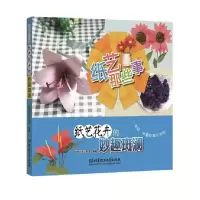 音像纸艺那些事(纸艺花卉的妙趣斑斓)编者:聪明谷手工教室