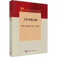 音像卫星导航对抗曾芳玲,欧阳晓凤,芮梓轩等编著