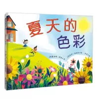 音像夏天的色彩(精)(美)戴安娜·穆雷著
